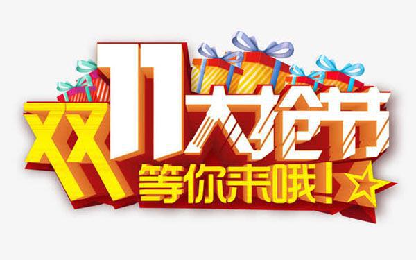 024年淘宝京东双11满减优惠规则介绍PP电子APP双十一几号优惠力度最大2(图2)