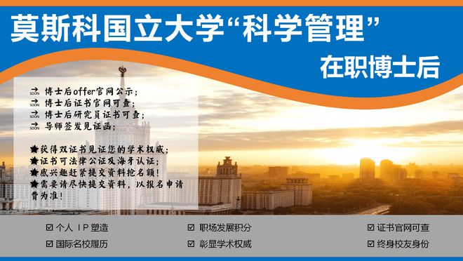 大学博士后适合人群与国际的差异PP电子免费试玩剖析莫斯科国立