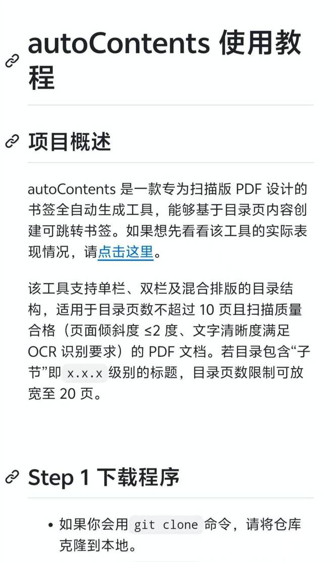 团队推出创新PDF书签自动生成工具PP电子山东大学电气工程学院一学生(图2)