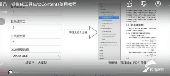 团队推出创新PDF书签自动生成工具PP电子山东大学电气工程学院一学生(图1)