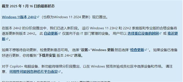 24H2进入新阶段！设备将自动更新PP模拟器试玩入口微软宣布Win11