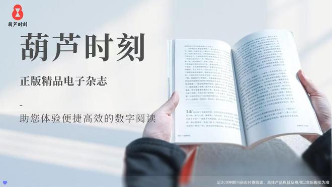 质服务与深度阅读的完美融合PP电子在葫芦时刻感受优(图1)